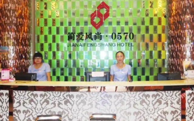 简爱风尚精品连锁酒店(江山0570店)