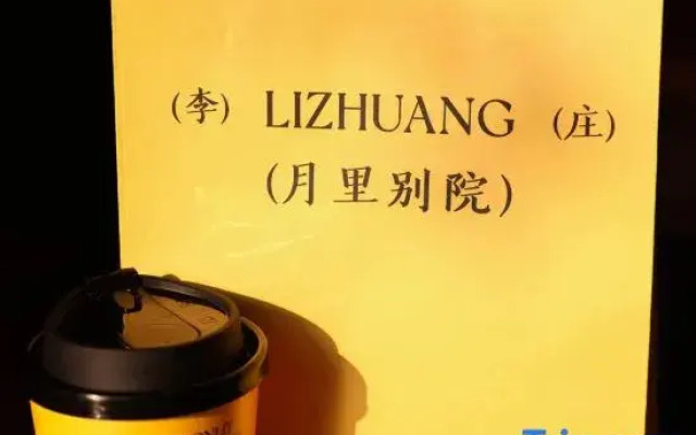 Moonlit Courtyard of Lizhuang