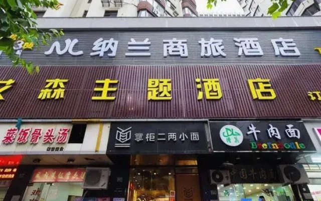 Nalan Business Hotel (Shanghai Fujian Middle Road)