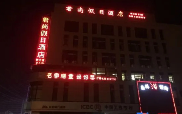 Junshang Holiday Hotel (Wuhu Wanchun Commercial Plaza Fangte Branch)