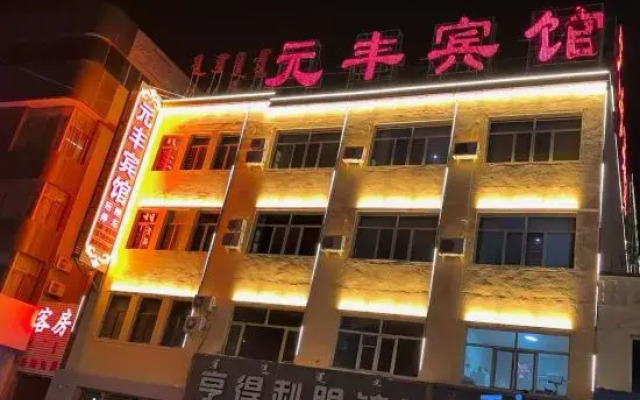 Yuanfeng Hotel