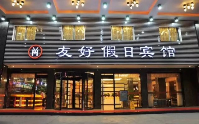 Youhao Holiday Hotel