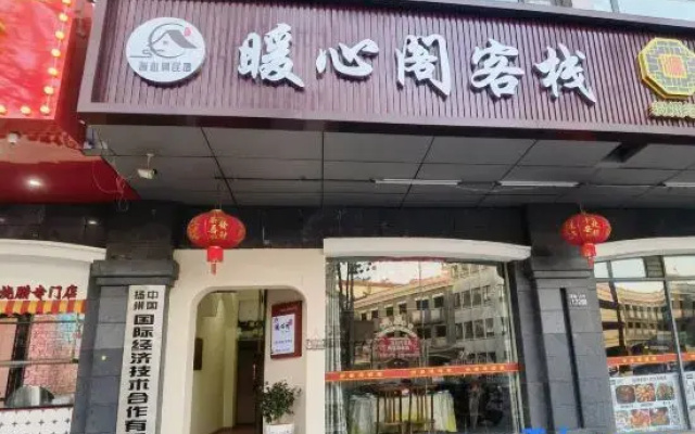 Nuansing Pavilion Chinese Inn (Yangzhou Dongguan Street Heyuan)
