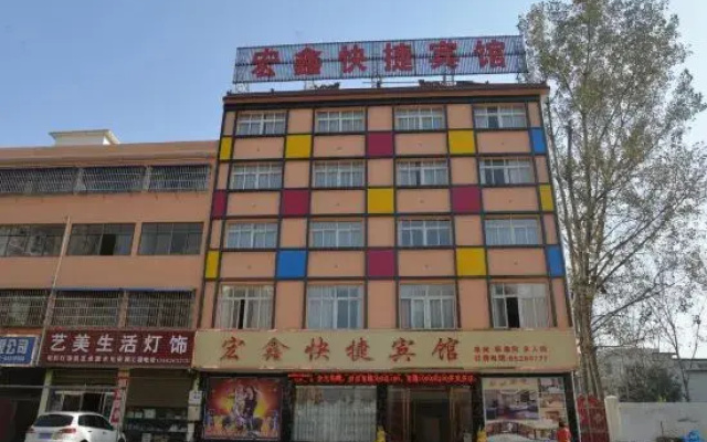 Neixiang Hongxin Express Hotel