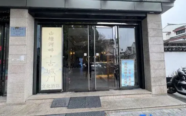 Guchengmen Hotel