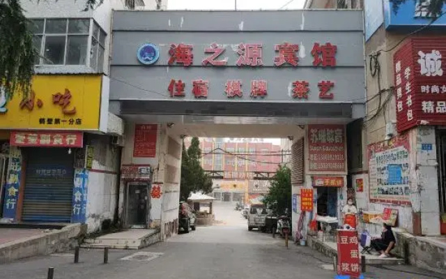 Haizhiyuan Hotel (Hemai General Hospital Benliu Street Bus Station)