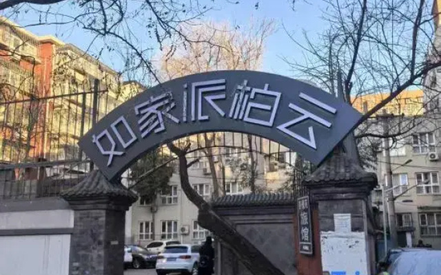 Homeinn Pebble Hotel (Beijing Fuwai Hospital Fuchengmen Subway Station)