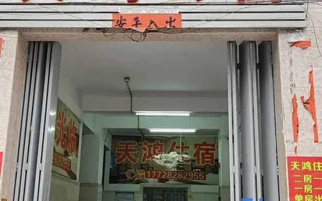 Tian  Hotel