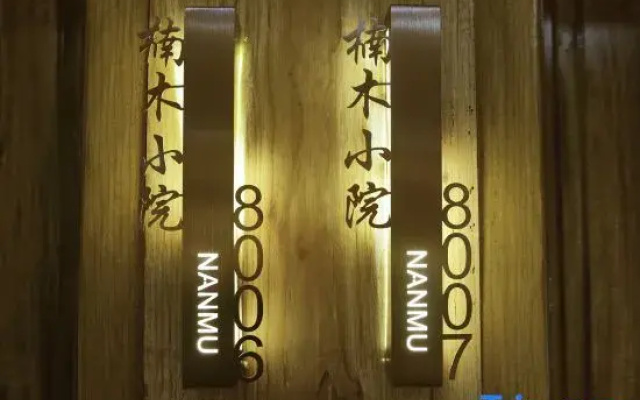 Nanmu Courtyard (Yunyang Riverside Shopping City Center)