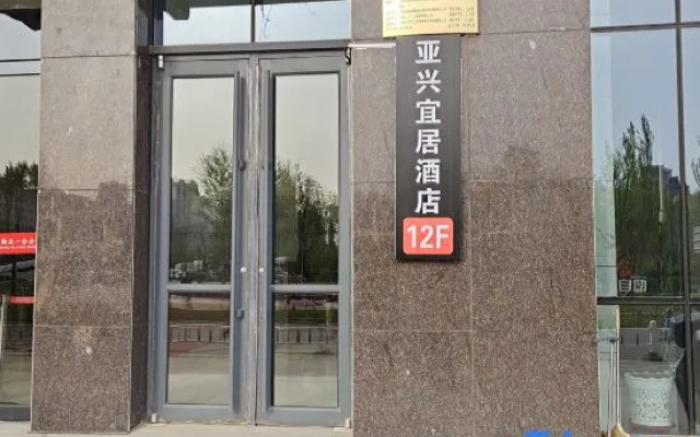 Yaxing Yiju Smart Apartment (Hohhot Mingdu Hejing)