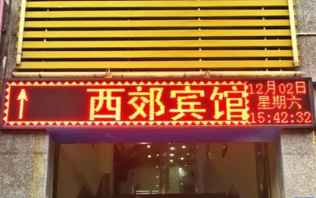 South Xijiao Business Hotel