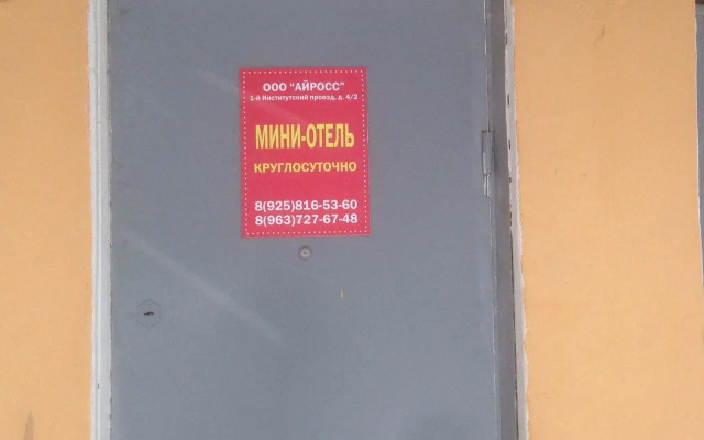 Айрисс