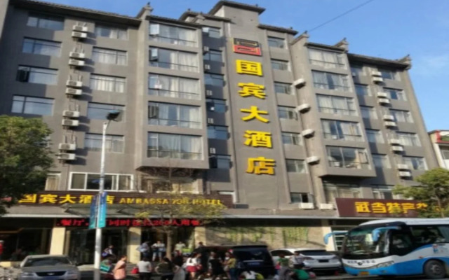 Wudangshan Guobin Hotel