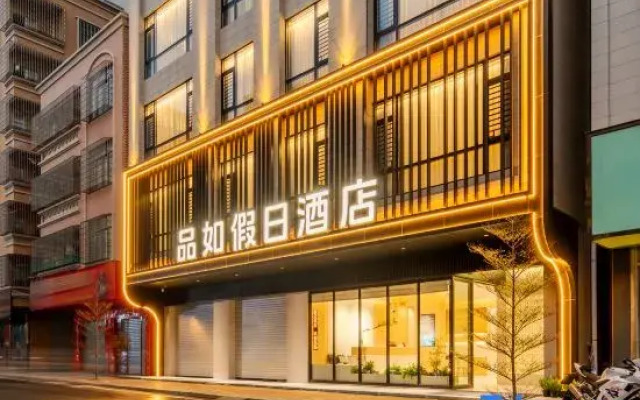 Pinru Holiday Hotel (Maoming Binhai New Area Diancheng Town)