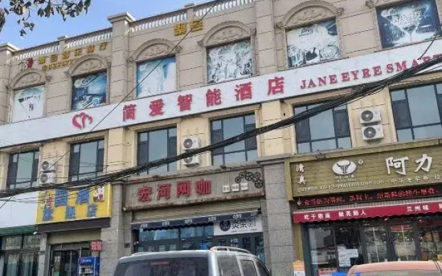Jane Love Smart Hotel (Lanzhou University of Arts and Science)