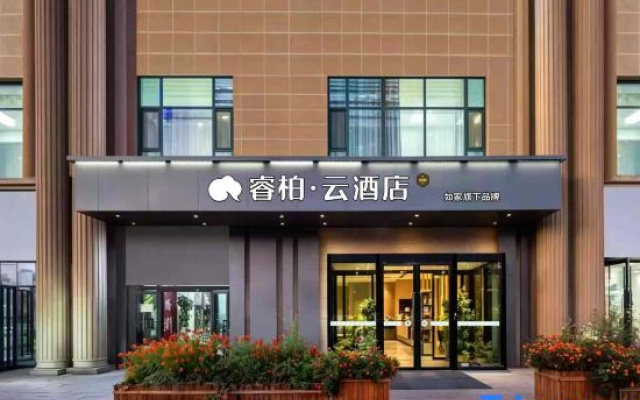 Homeinn Ruibo Cloud Hotel (Hami Railway Station Chuntianli Community Branch)
