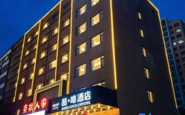 James Joyce Coffetel (Jining Railway Station)