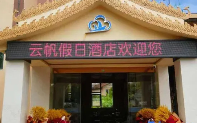 Mengla Yunfan Holiday Hotel