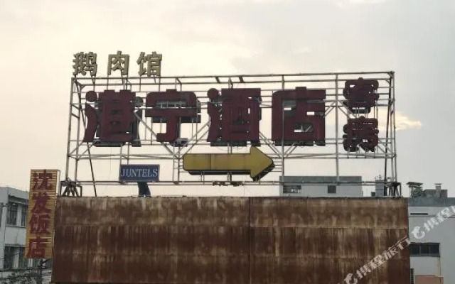 Ni Hao Hotel (Hangzhou Xiaoshan International Airport)
