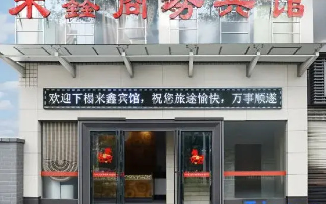 Xiangtan Laixin Business Hotel