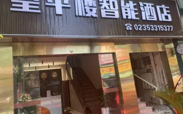 Wangpinglou Smart Hotel