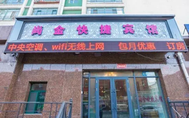 Harbin Shangjin Express Hotel (Sofia Church)