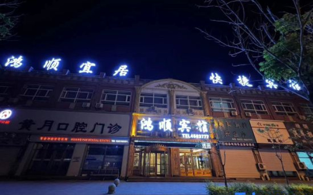Suiling Hongshun Hotel