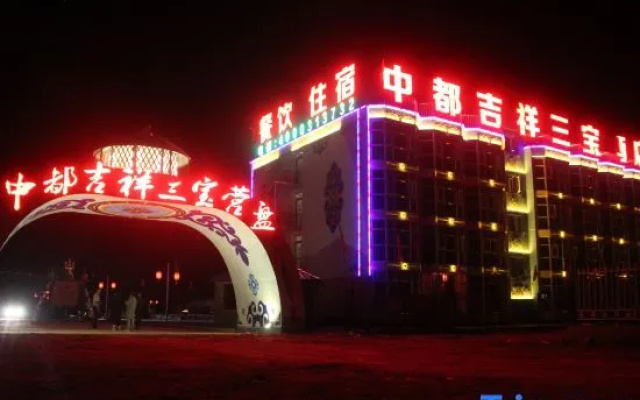 Zhongdu Jixiang Sanbao Yingpan Hotel