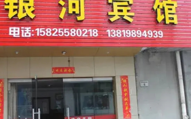 Ningbo Fenghua Yinhe Hotel