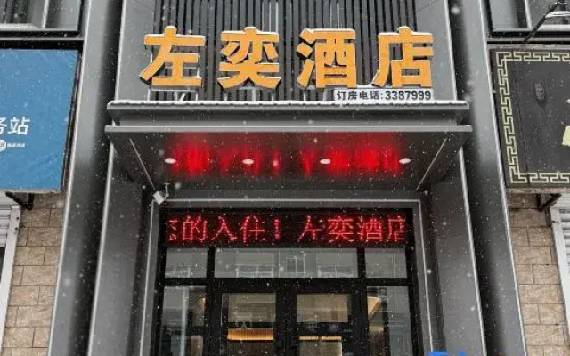 Nehe Zuoyi Hotel