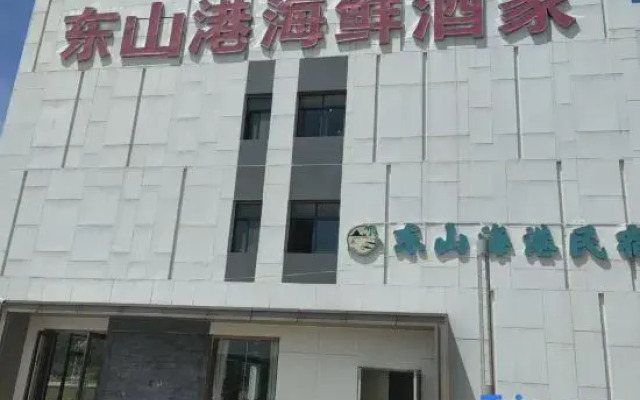 Shenzhen Dongshan Haigang Homestay