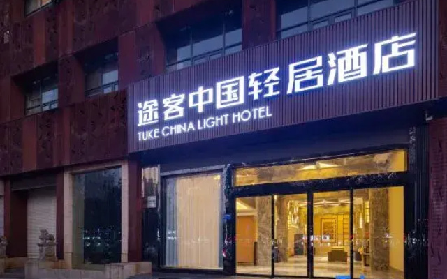 Tuke Apartment Hotel (Suizhou Zengdu Yingbin Avenue)
