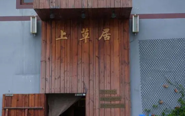 Shangcaoju · Traditional Chinese Medicine Aesthetic Space Homestay
