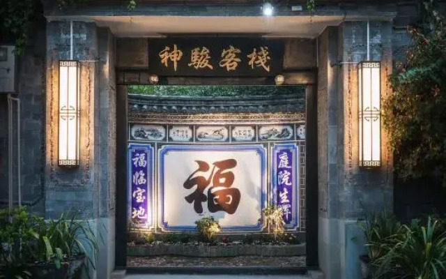 Shenjun Chinese Inn (Weishan Ancient City Xinggong Tower)