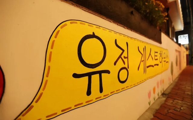 Yujung Guesthouse