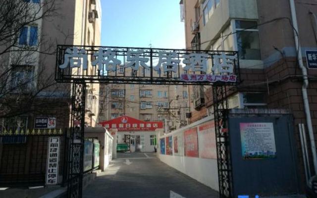 Wenxin Jiari Express Hotel