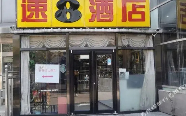 Super 8 (Beijing Chaoyangmen Subway Station & Beijing Workers Stadium)