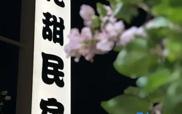 Hua Tian Homestay