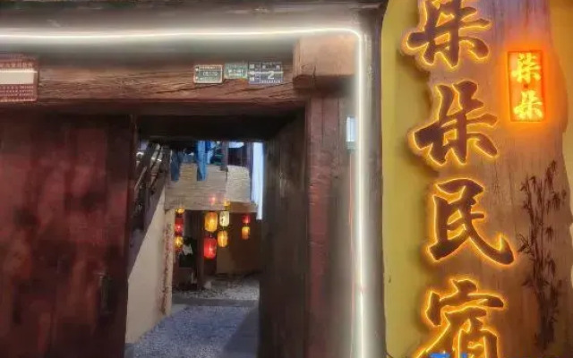 Qiduo Homestay (Dukezong Ancient City)