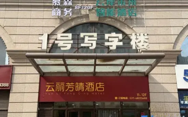 Cloud Coast Future • Smart Homestay (Shijiazhuang Train Station Store)