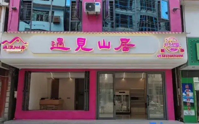 Yujian Mountain Residence Homestay (Nanshan Pasture)