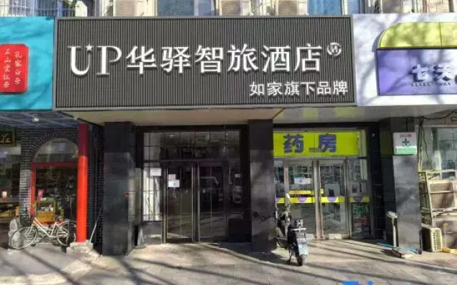 Home Inn UP Huayi Smart Travel Hotel (Beijing Changping Subway Station Branch)