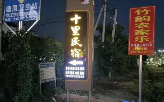 Zijin Shili Homestay