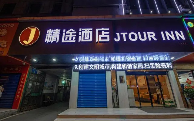 Jtour Inn Hengyang Nanhua University