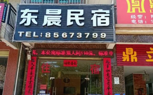 Ledong Dongchen Homestay