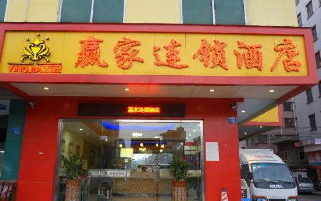 Yingjia Chain Hotel (Dongguan Xiaobian)