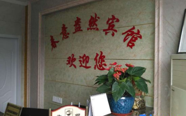 Hefei Chunyiangran Express Hotel