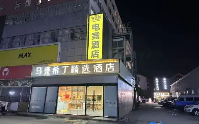 Dianwanjing E-sports Homestay (Yangtze River Bridge Hongyang Plaza)