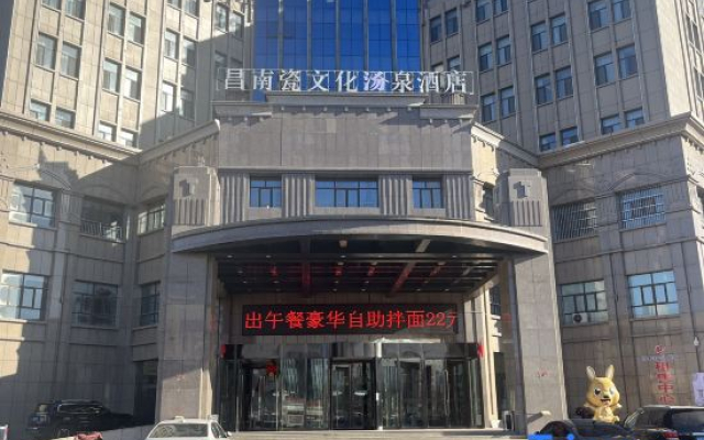 Tacheng Changnan Ceramics Culture Tangquan Hotel