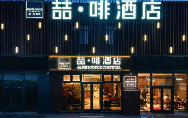 James Joyce Coffetel Hotel (Beijing Xisanqi Yuxin Subway Station)